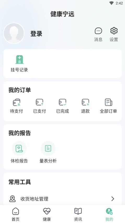 健康宁远 截图3