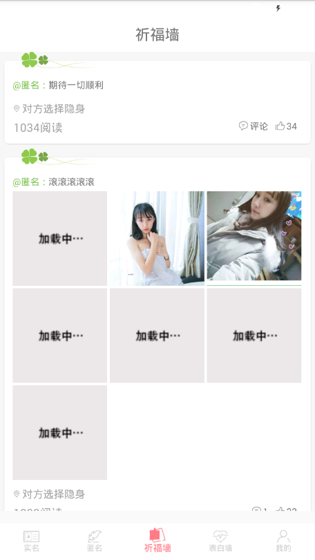 倾诉心灵app 截图4