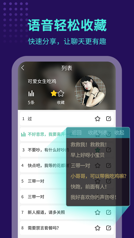 TT变声器 截图4