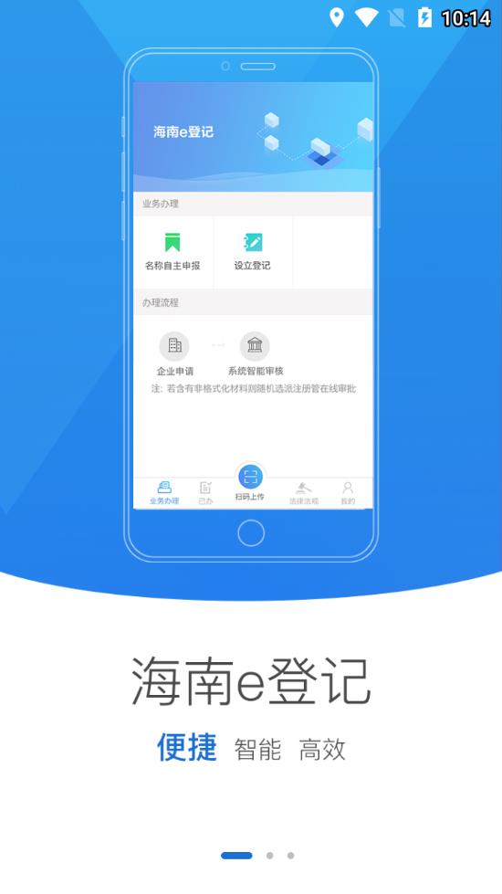 海南e登记app 截图2