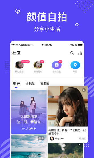 花茶聊天交友app 截图3