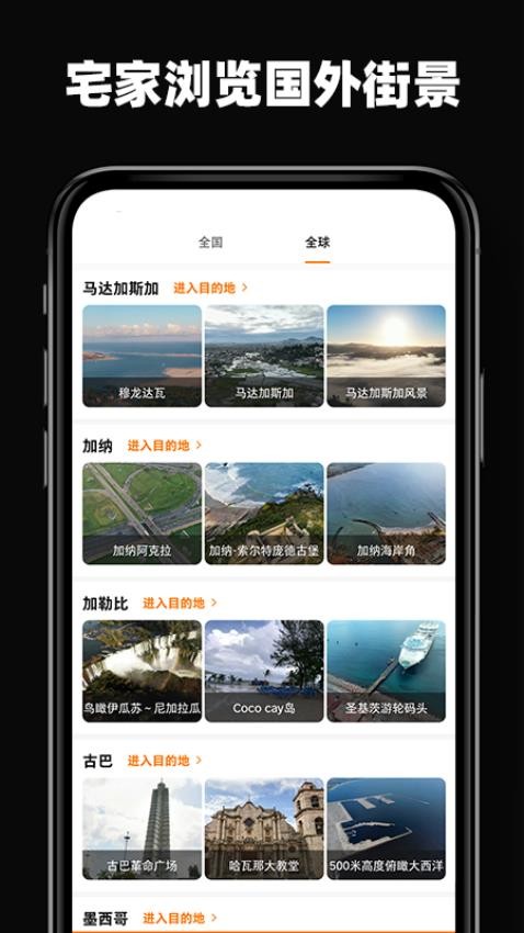 高清世界街景地图app 截图1