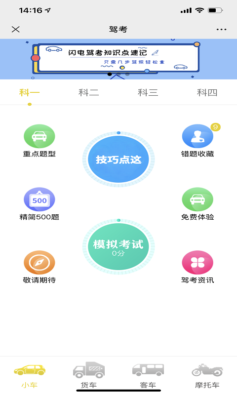 闪电速记app安卓版 截图1