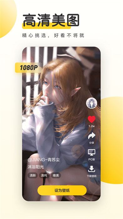 豹趣魔屏app 截图2