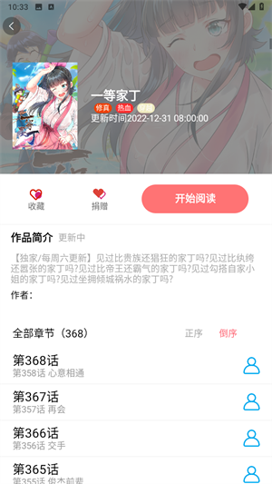 免漫最新版 截图5