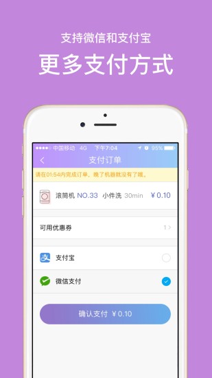 U净app自助洗衣机 截图2