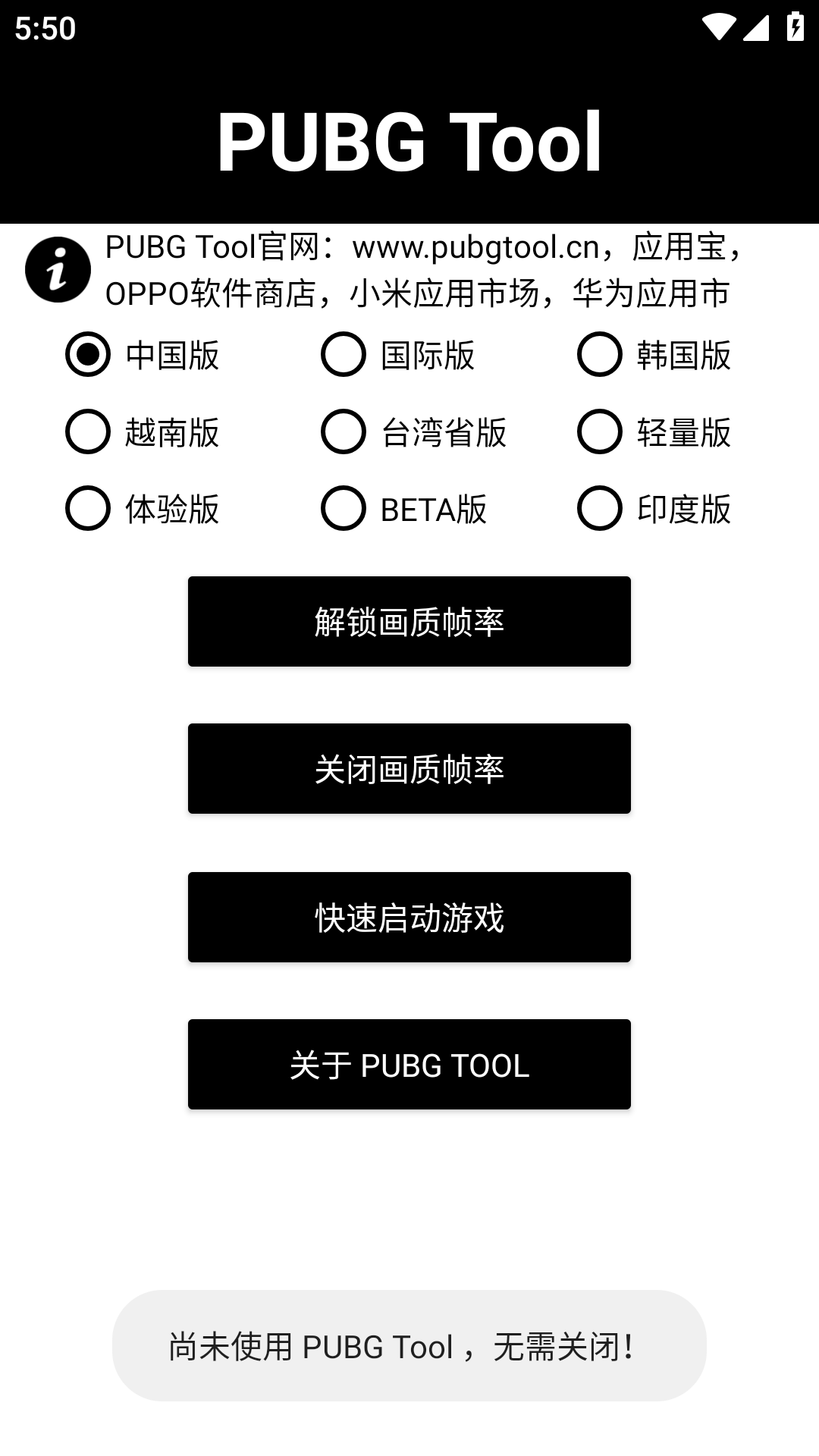 PUBG Tool画质助手 截图2