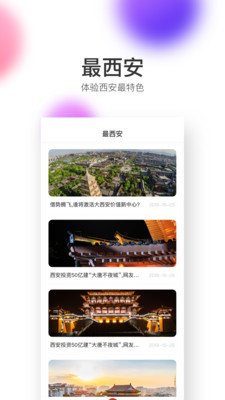 西安地铁APP 截图1