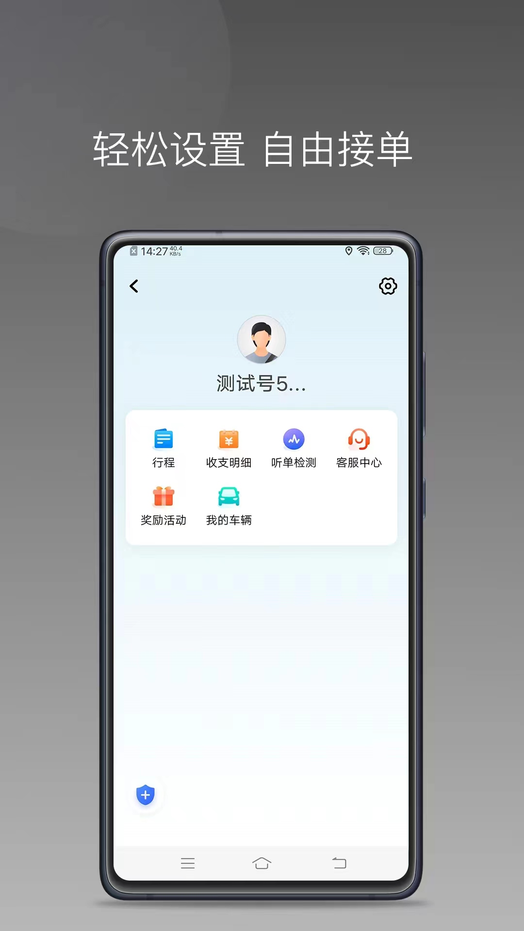 云帆优行司机端 截图1