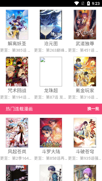 来漫画免费版本 截图3