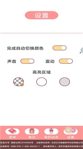 七彩拼图 截图1