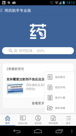 用药助手最新版 截图2