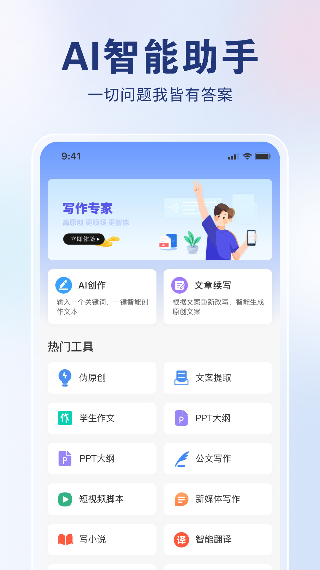 AI创作狮app 截图2