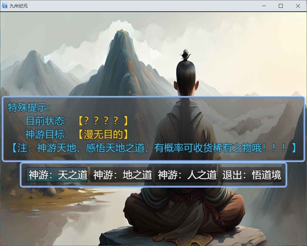 九州纪元 截图3