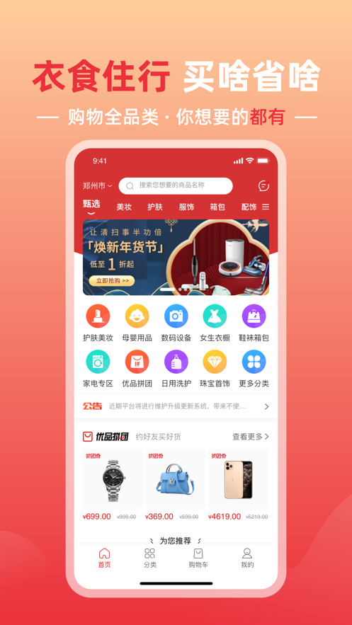 青蛙拼享 截图1