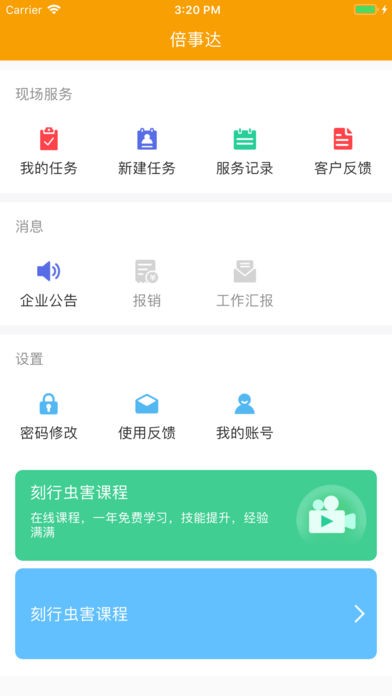 倍事达 截图1