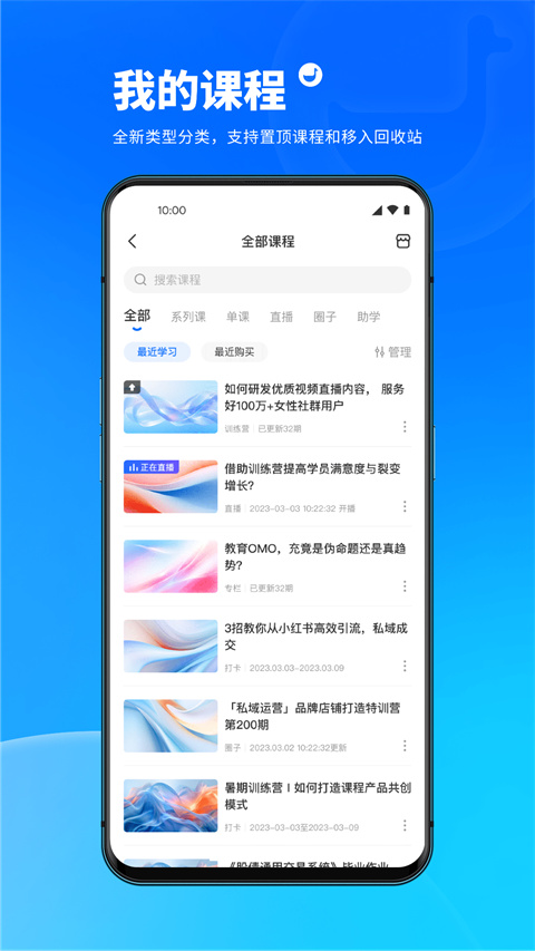 小鹅通学员版登录入口 截图3