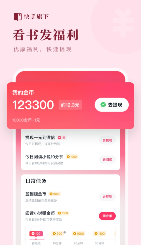 快手免费小说软件 截图3