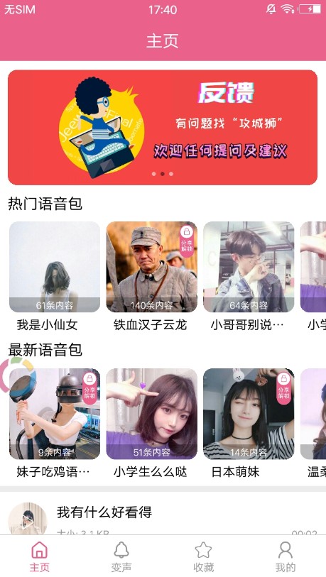 派大星变声器appv5.4 截图2