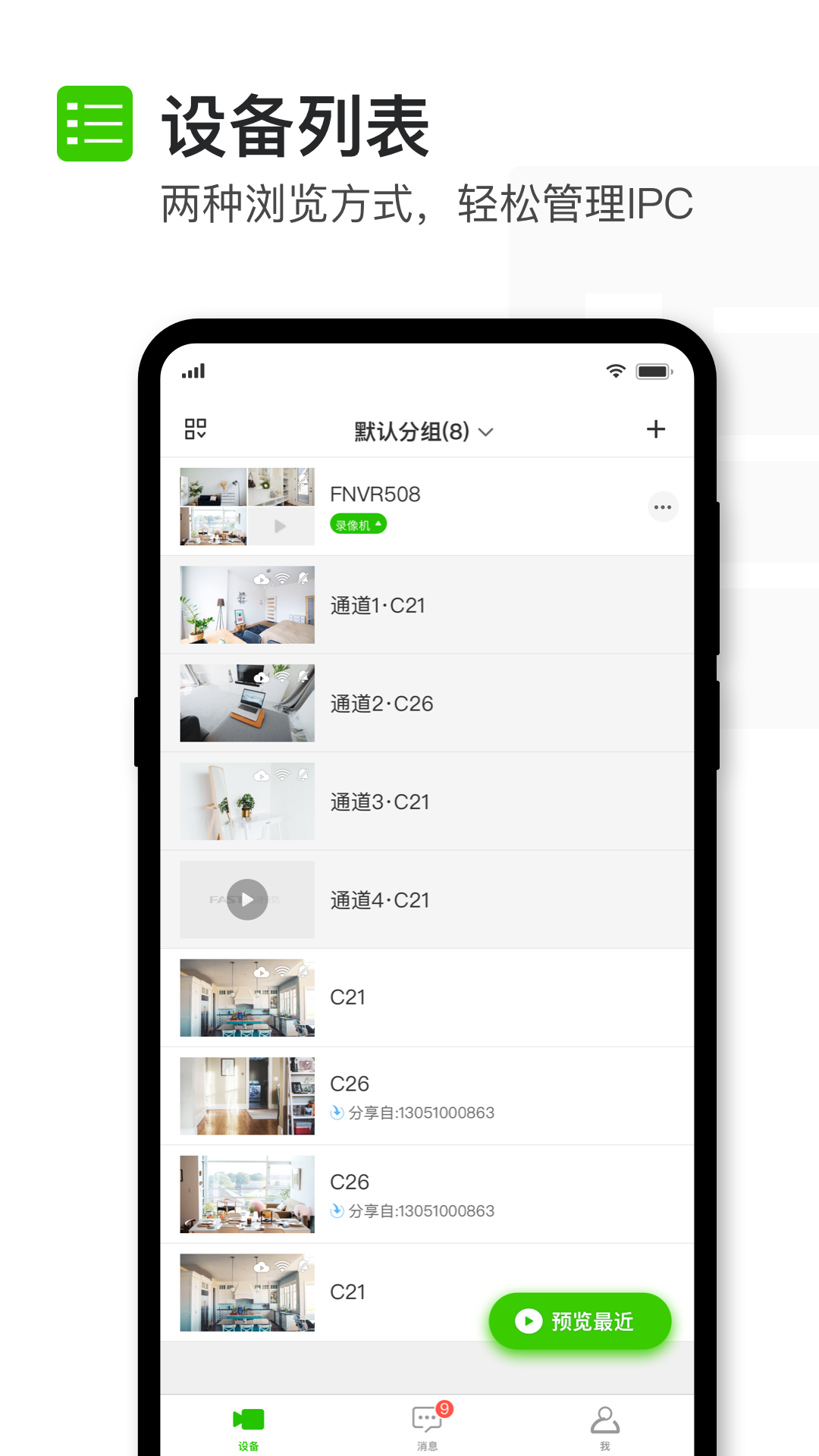 迅捷安防app 截图1