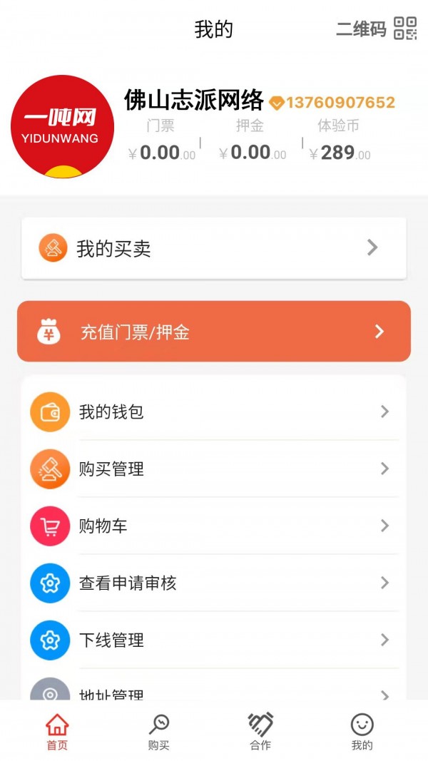 一吨网 截图3