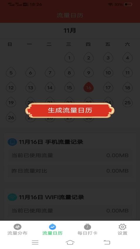 掌中流量app 截图1