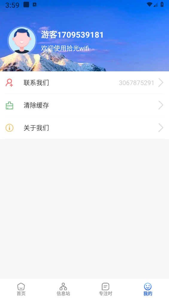 拾光wifi 截图4