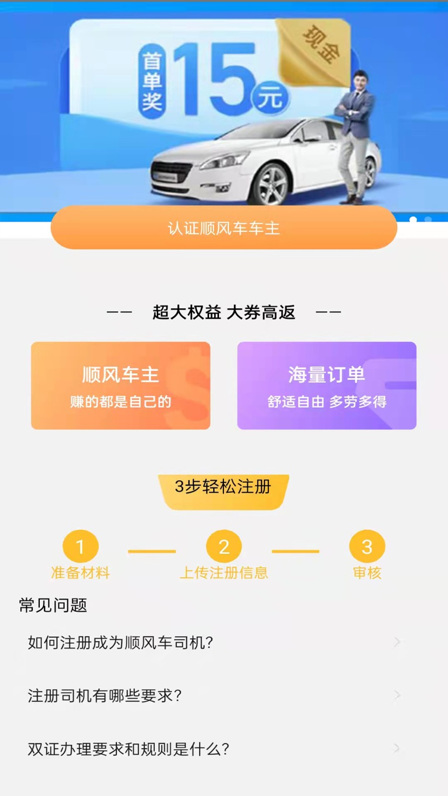 趣车主APP 截图2