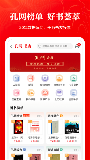 孔夫子旧书网 截图2