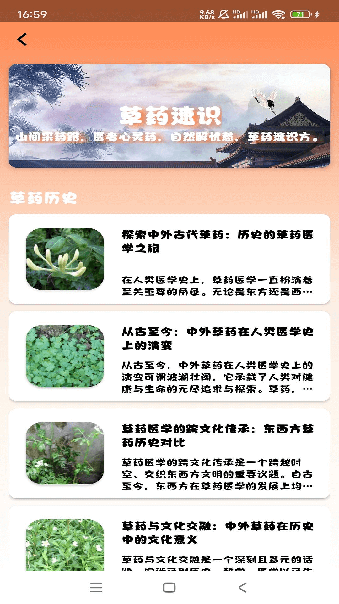 草药速识app 截图1