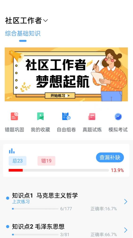 社区工作者题小宝 截图4