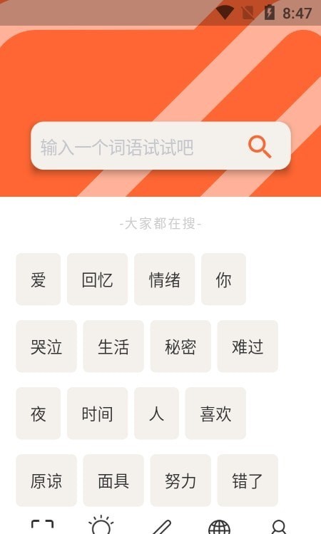 造词 截图1