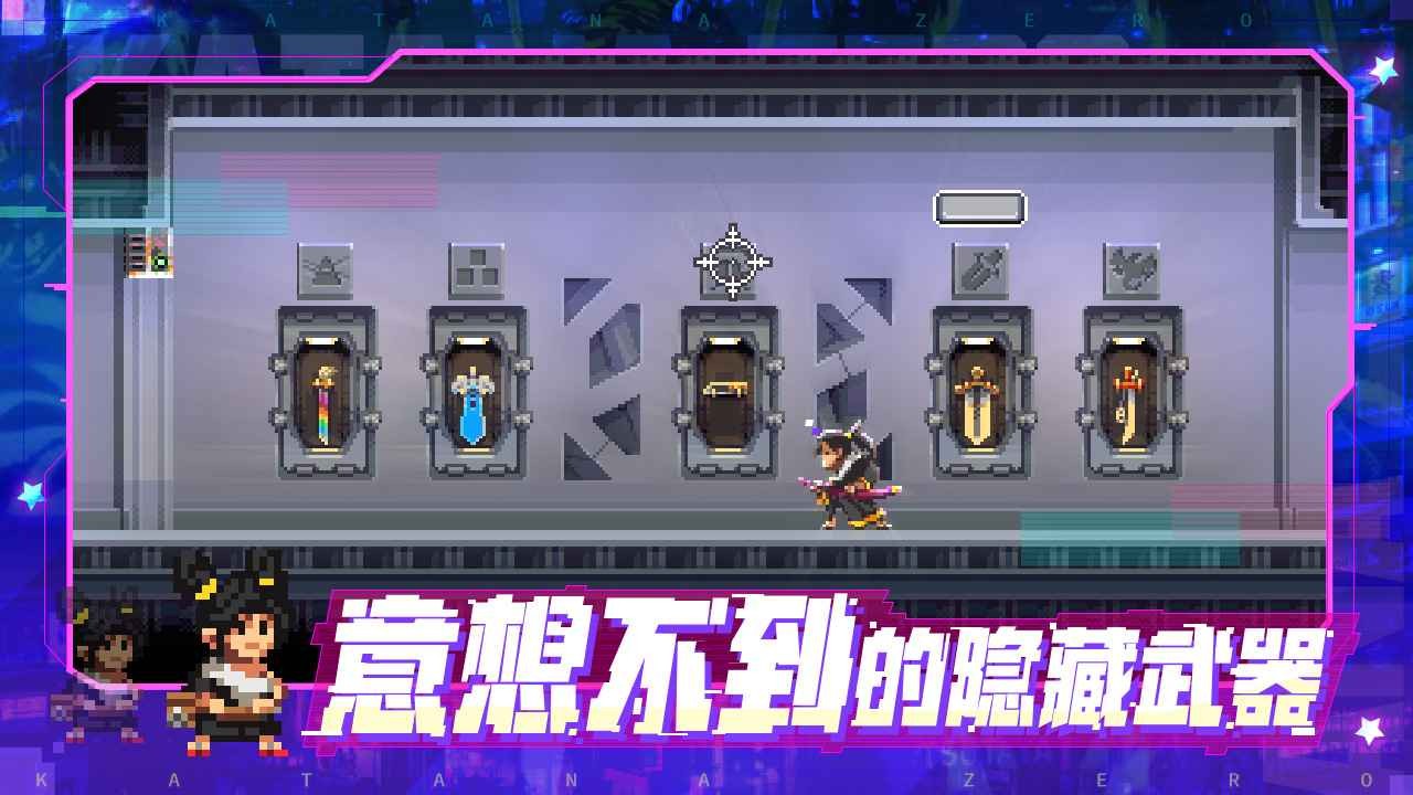 武士零手机版 截图3