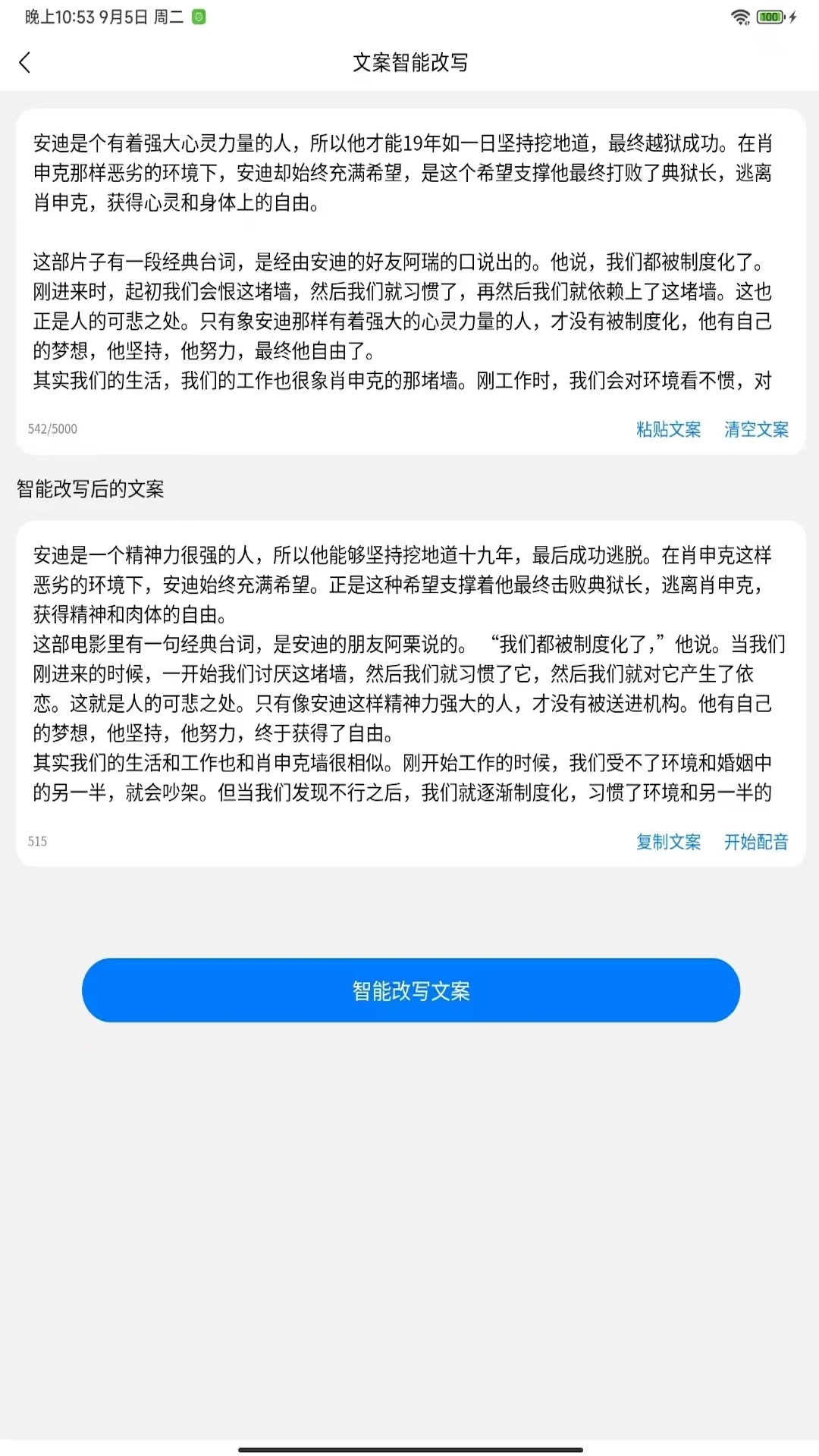 文案提取改写app 截图3