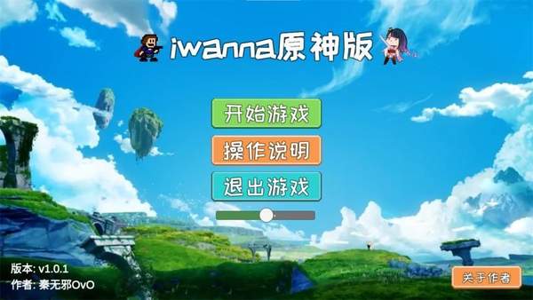 iwanna原神正版 截图4