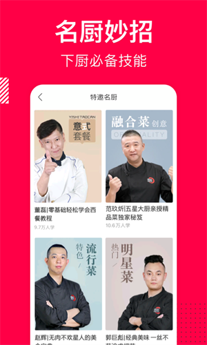 香哈菜谱APP 截图5