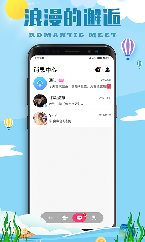 陌名漂流瓶app 截图3