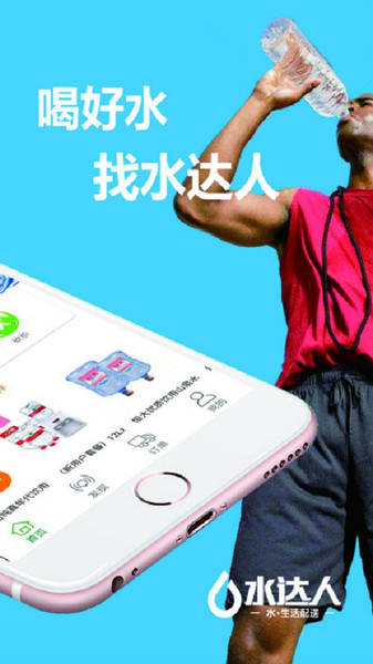 水达人手机版 截图3
