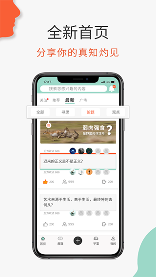 必加思索app 截图5