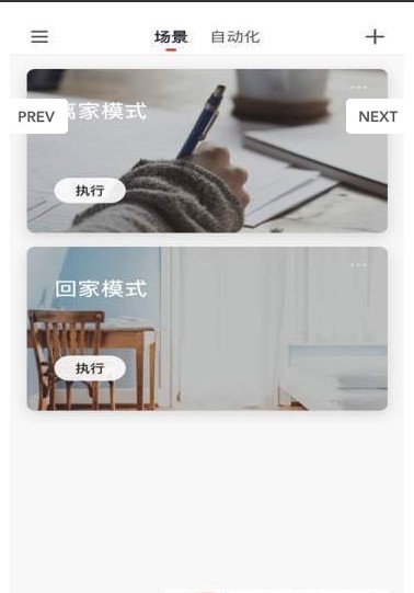 小沃在家APP 截图2