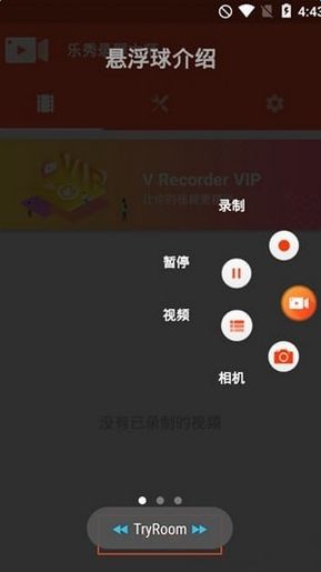 V记录器录屏 截图1