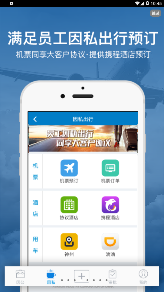 航空工业差旅平台app 截图4