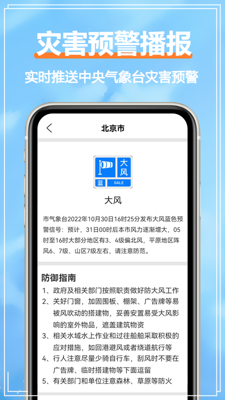 舒云天气app 截图4