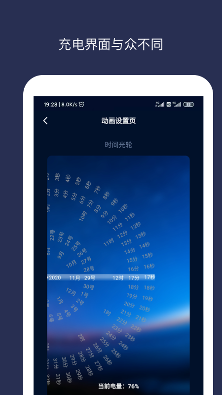 充电动画APP 截图3