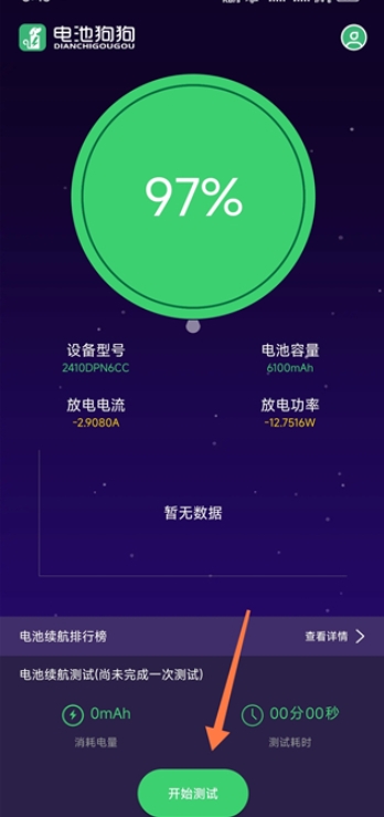 电池狗狗免费版 截图6