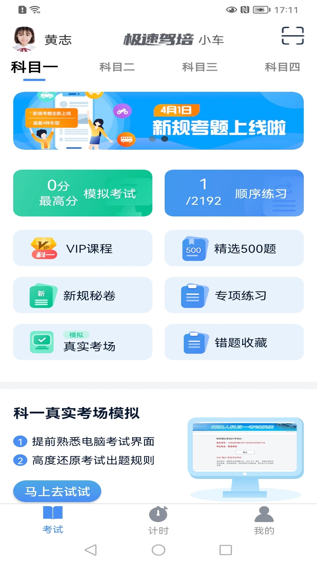 极速驾培 截图3