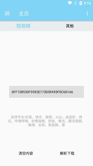 万能下载app最新版 截图1