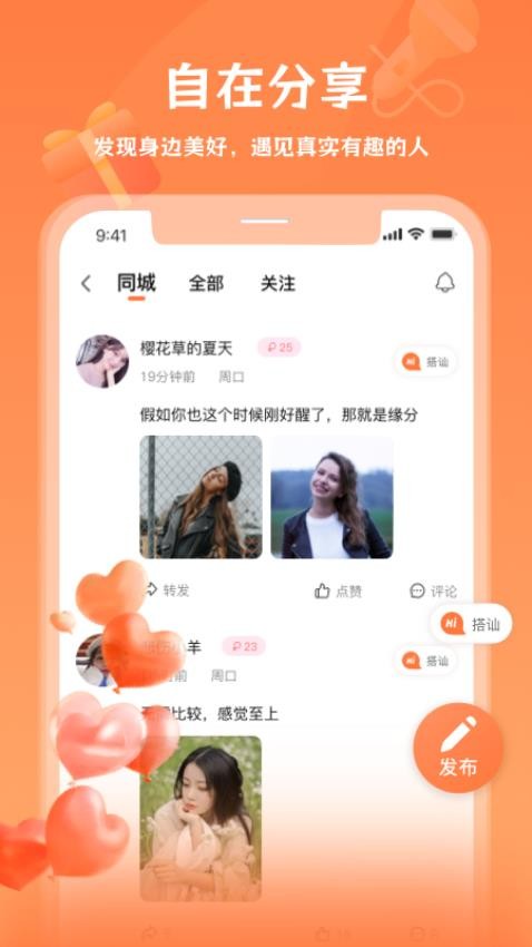 伊聊缘app 截图2