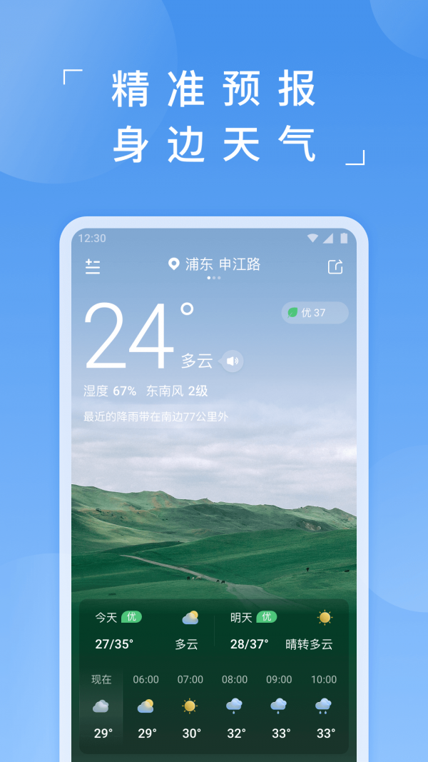 蚂蚁天气 截图1