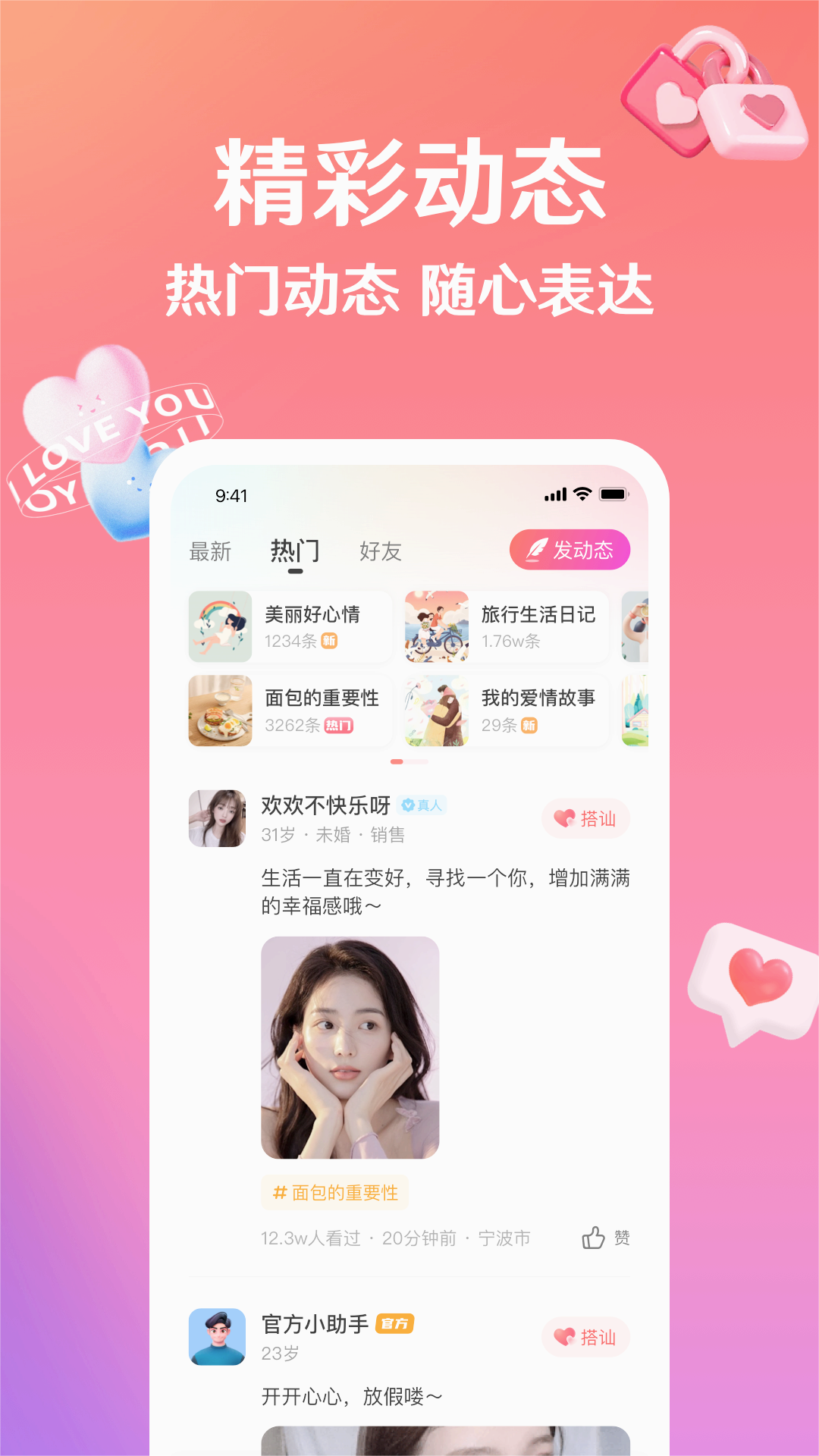 话友app 截图3